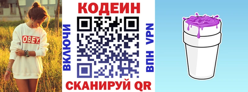 Купить  Калининск  Codein напиток Lean (лин) 