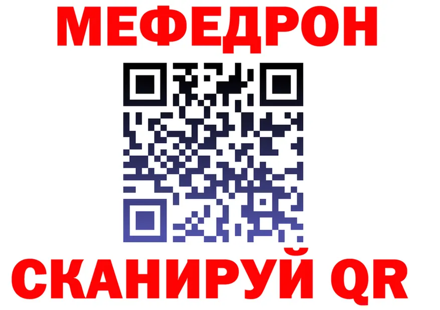 Мефедрон VHQ зеркало shop MEGA Калининск